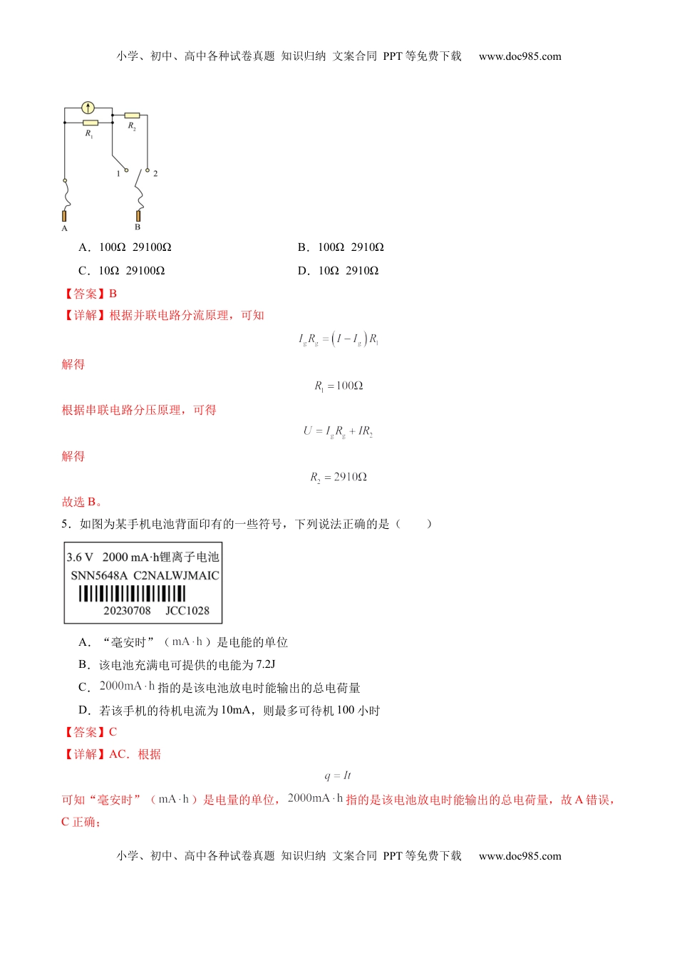 高考物理复习  测试十 恒定电流（解析版）.docx