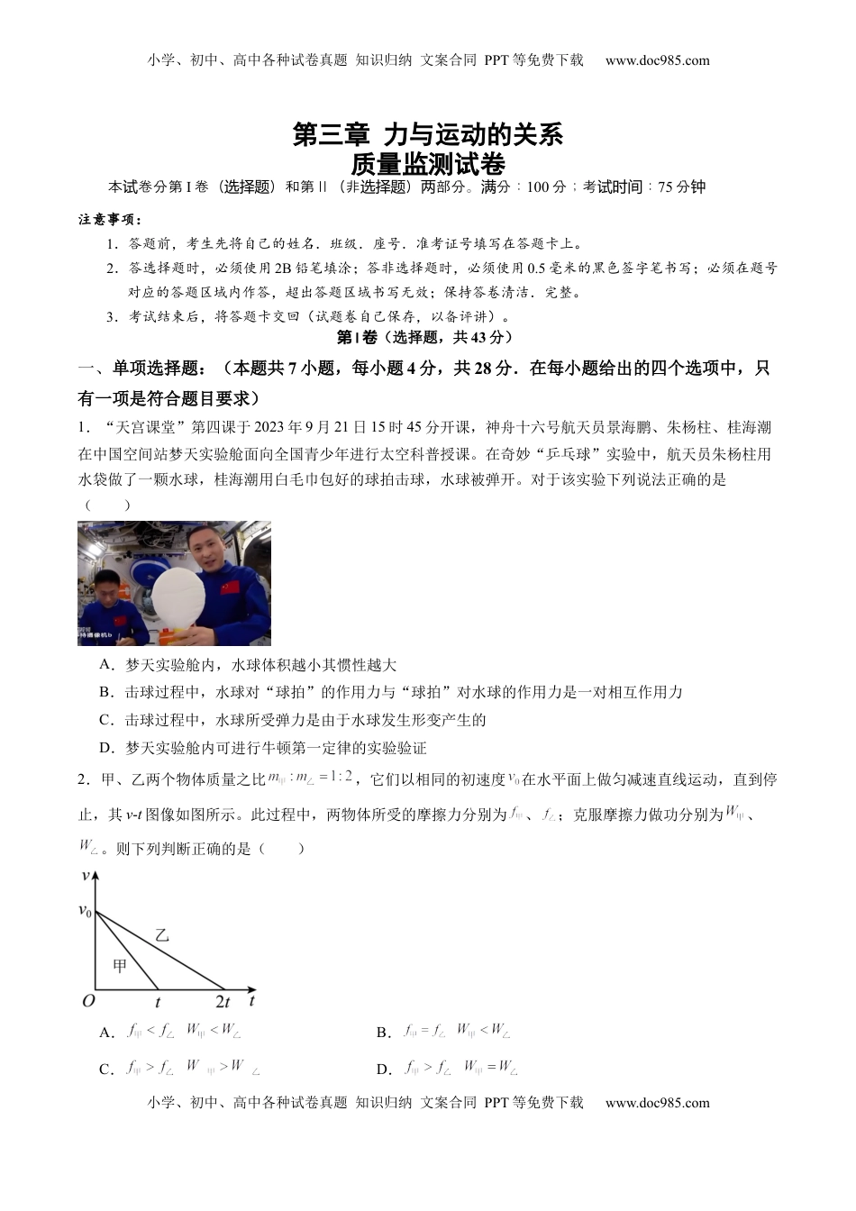 高考物理复习  测试三（原卷版）.docx