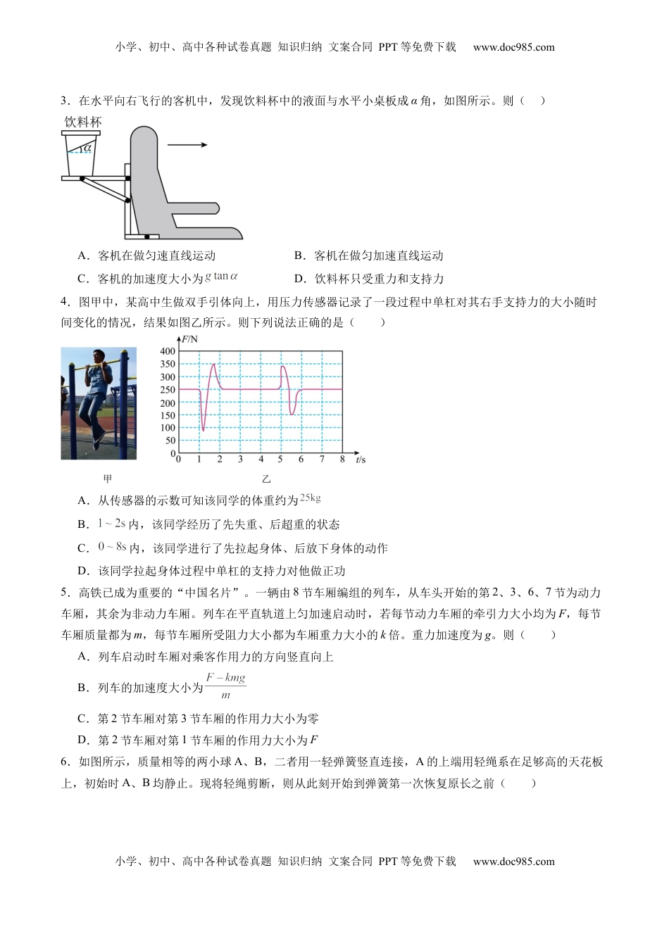 高考物理复习  测试三（原卷版）.docx