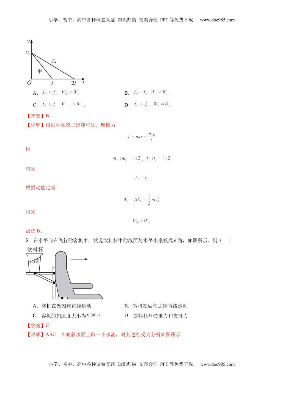 高考物理复习  测试三 (解析版).docx