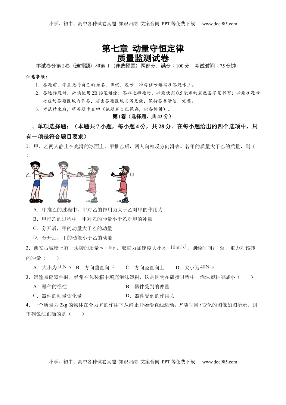 高考物理复习  测试7（原卷版）.docx