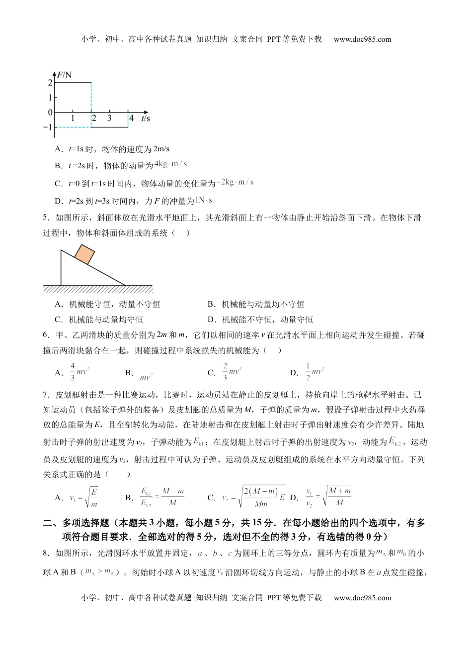 高考物理复习  测试7（原卷版）.docx