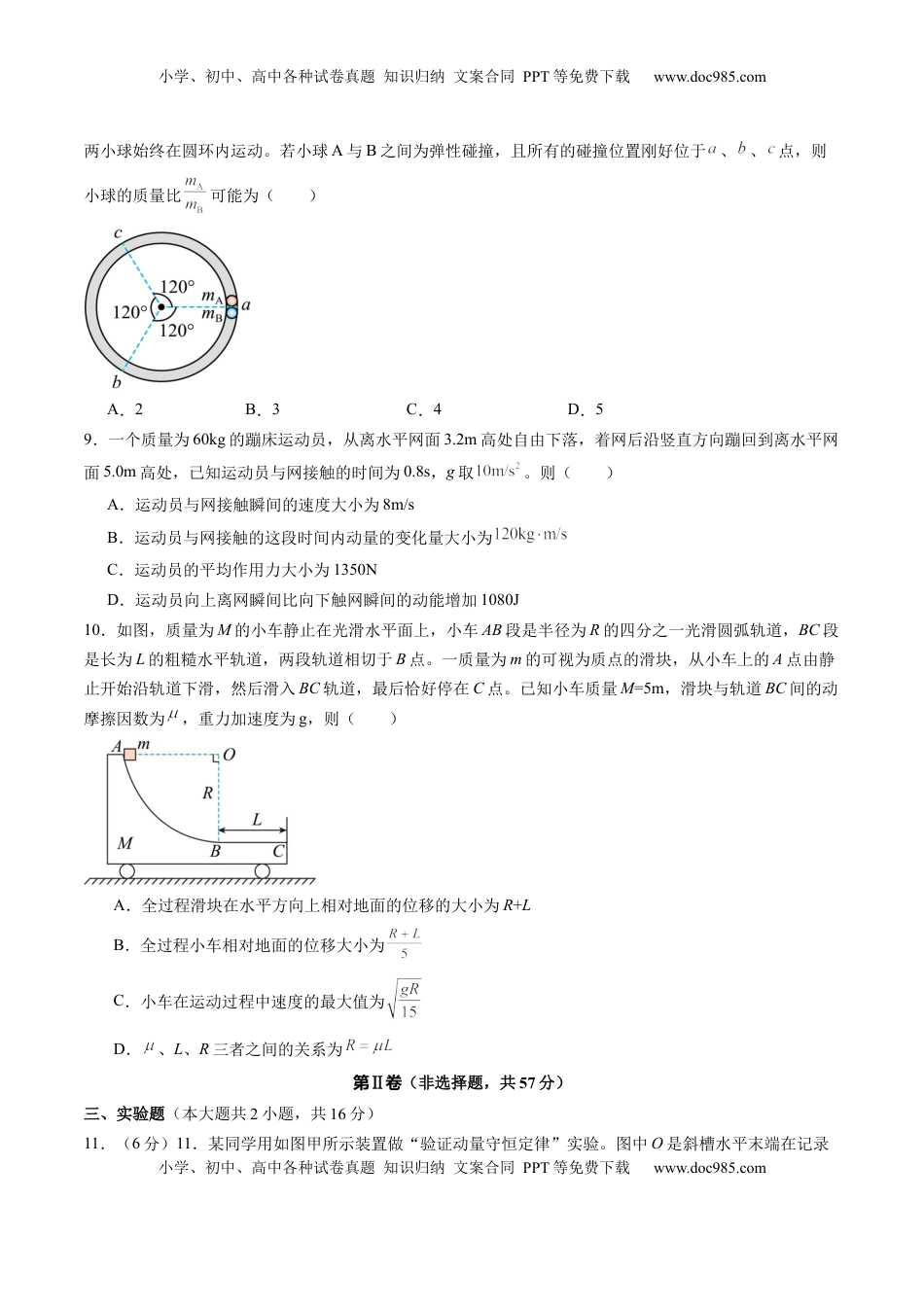 高考物理复习  测试7（原卷版）.docx