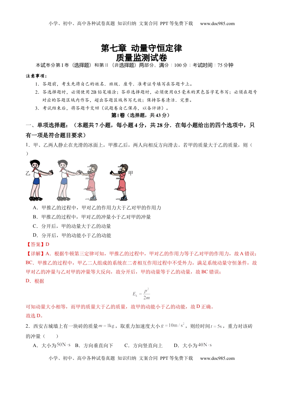 高考物理复习  测试7（解析版）.docx