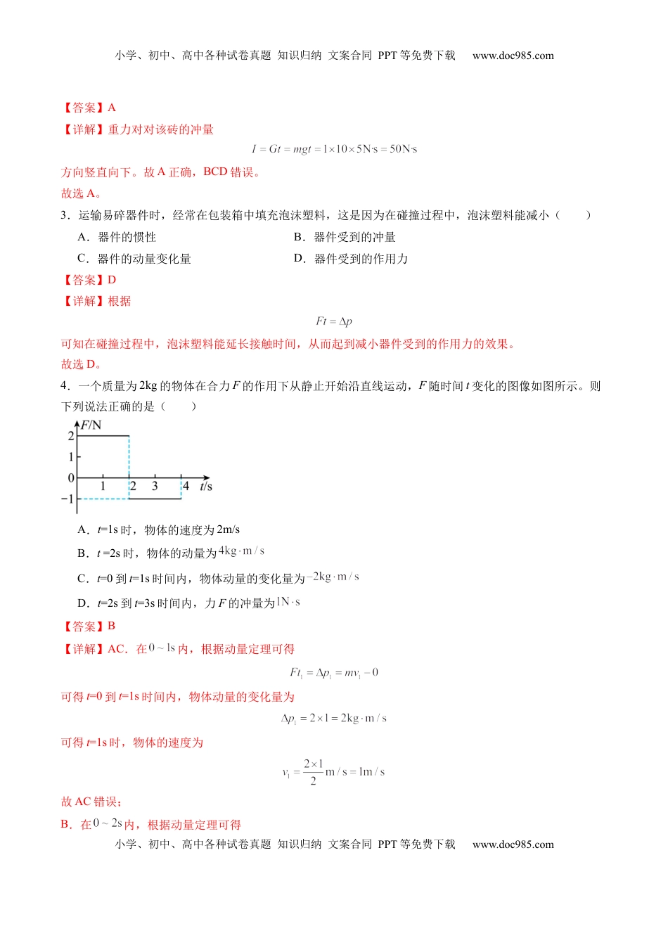 高考物理复习  测试7（解析版）.docx