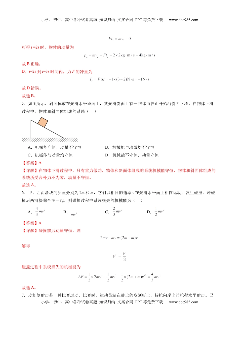 高考物理复习  测试7（解析版）.docx
