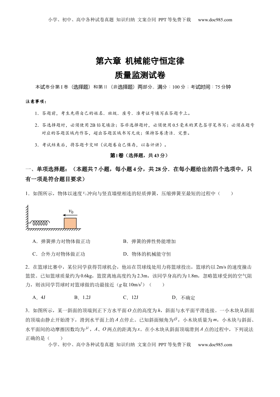 高考物理复习  测试6（原卷版）.docx