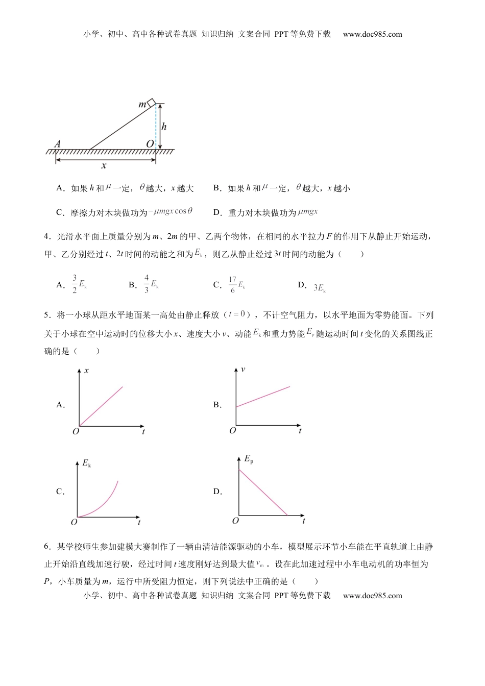 高考物理复习  测试6（原卷版）.docx