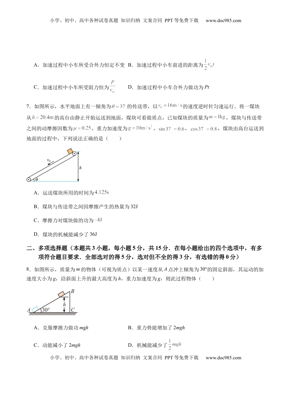 高考物理复习  测试6（原卷版）.docx