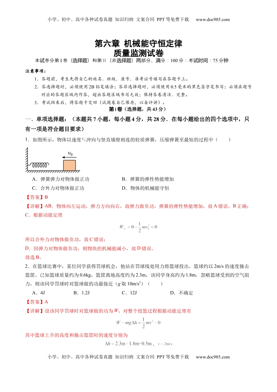 高考物理复习  测试6（解析版）.docx