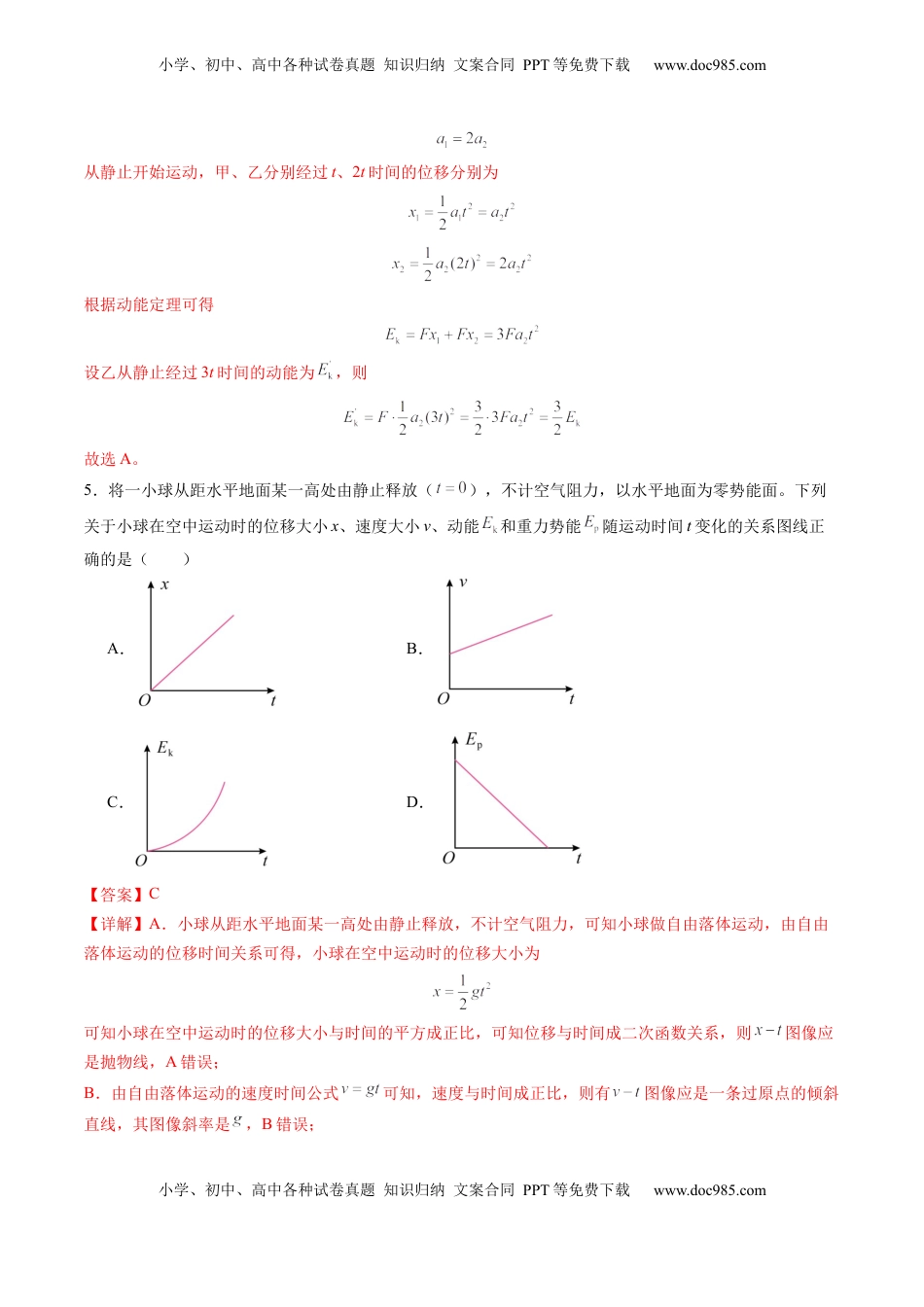 高考物理复习  测试6（解析版）.docx