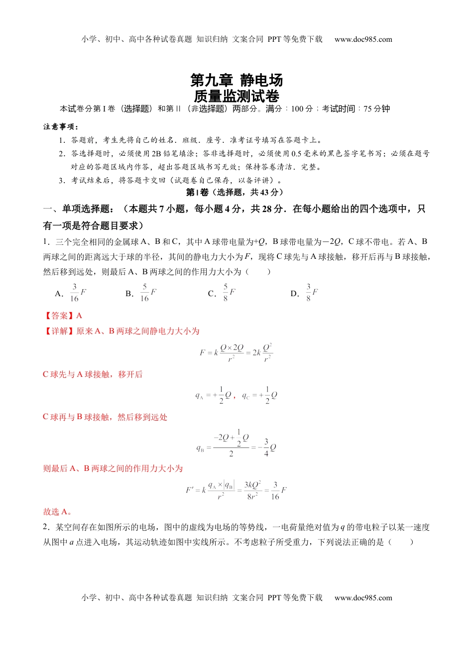 高考物理复习  测试9（解析版）.docx