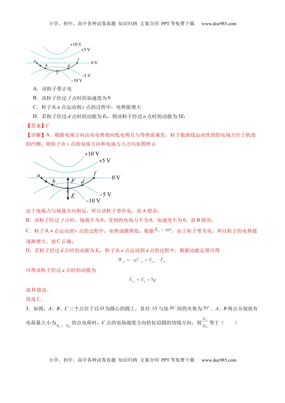 高考物理复习  测试9（解析版）.docx