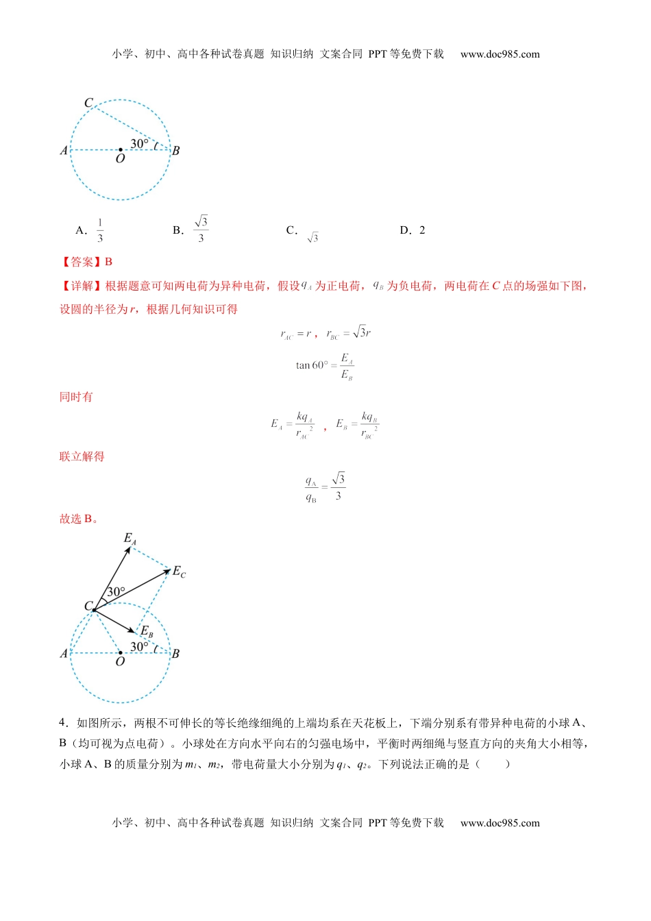 高考物理复习  测试9（解析版）.docx