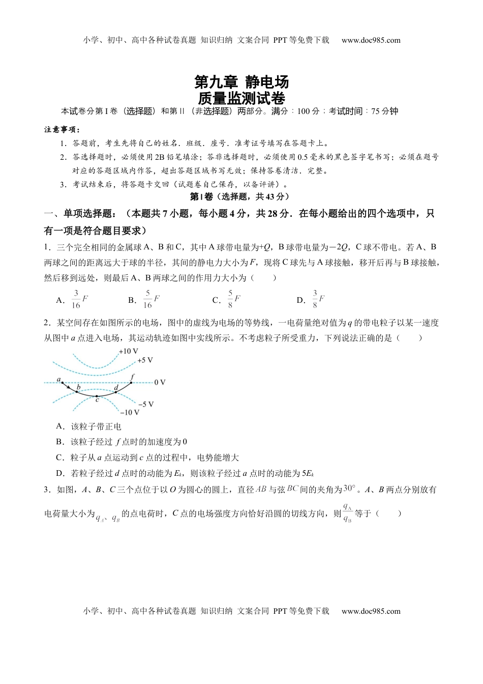 高考物理复习  测试9 （原卷版）.docx