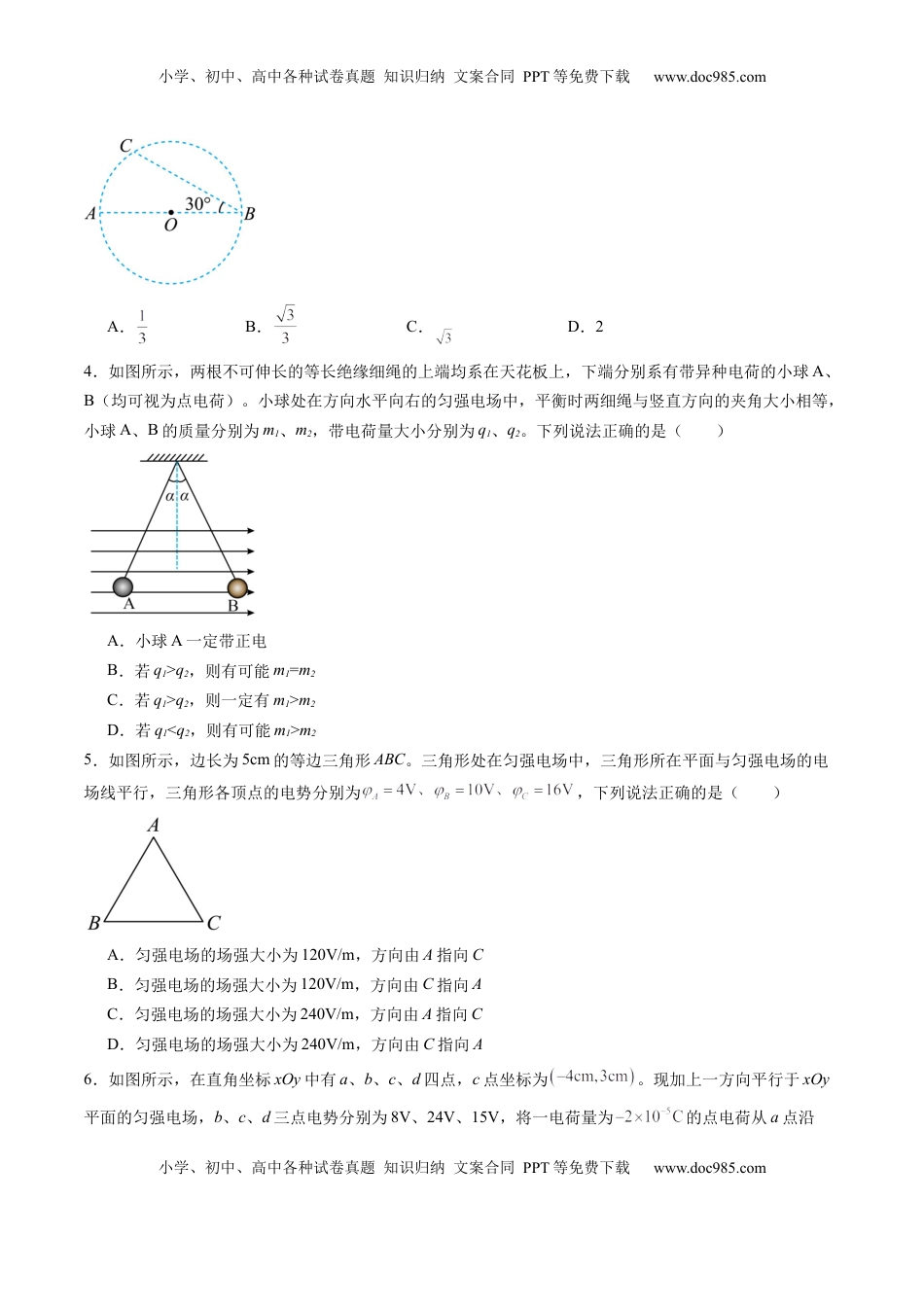 高考物理复习  测试9 （原卷版）.docx