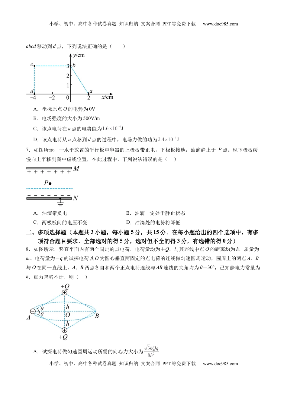 高考物理复习  测试9 （原卷版）.docx