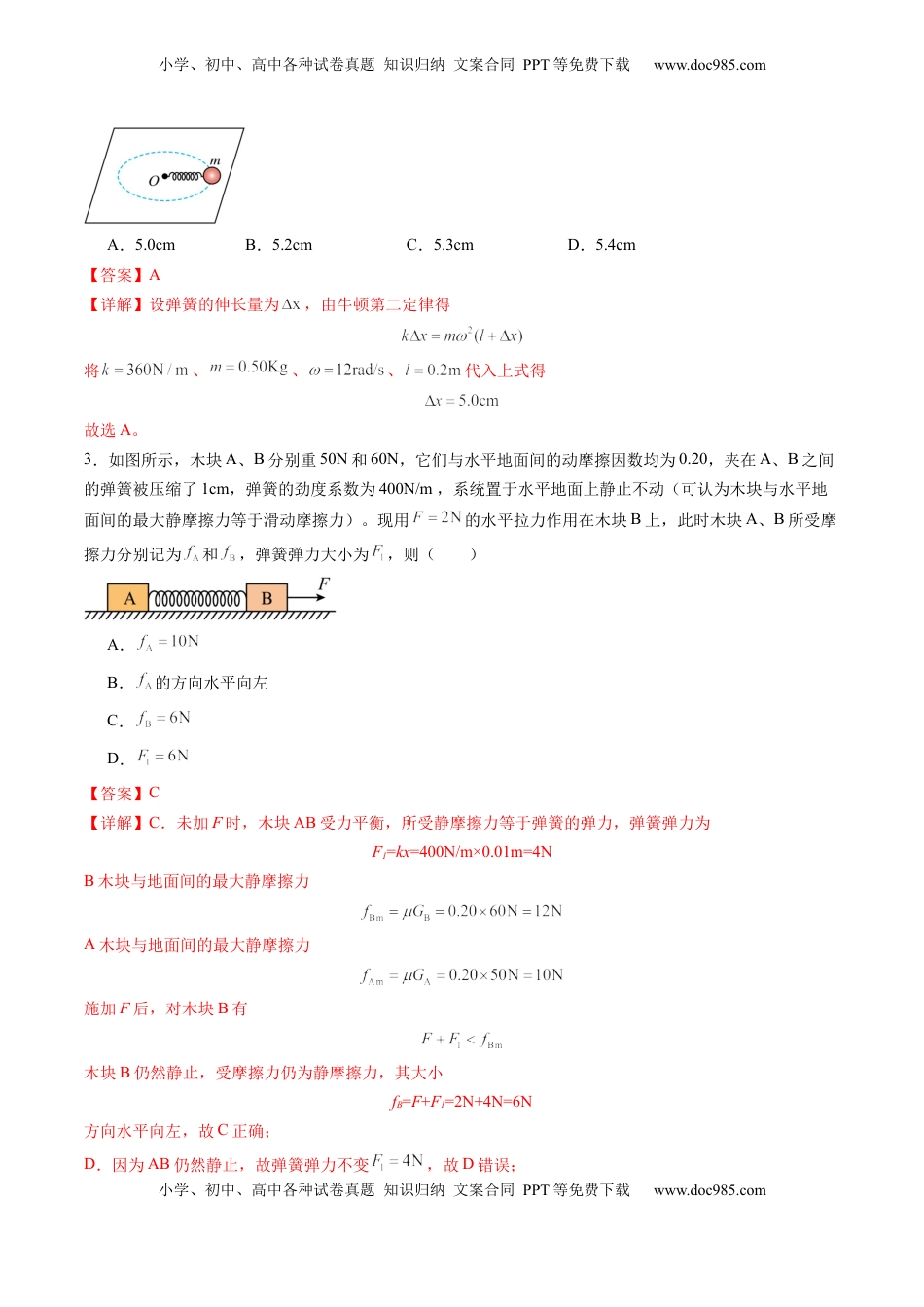 高考物理复习  测试二 相互作用（解析版）.docx