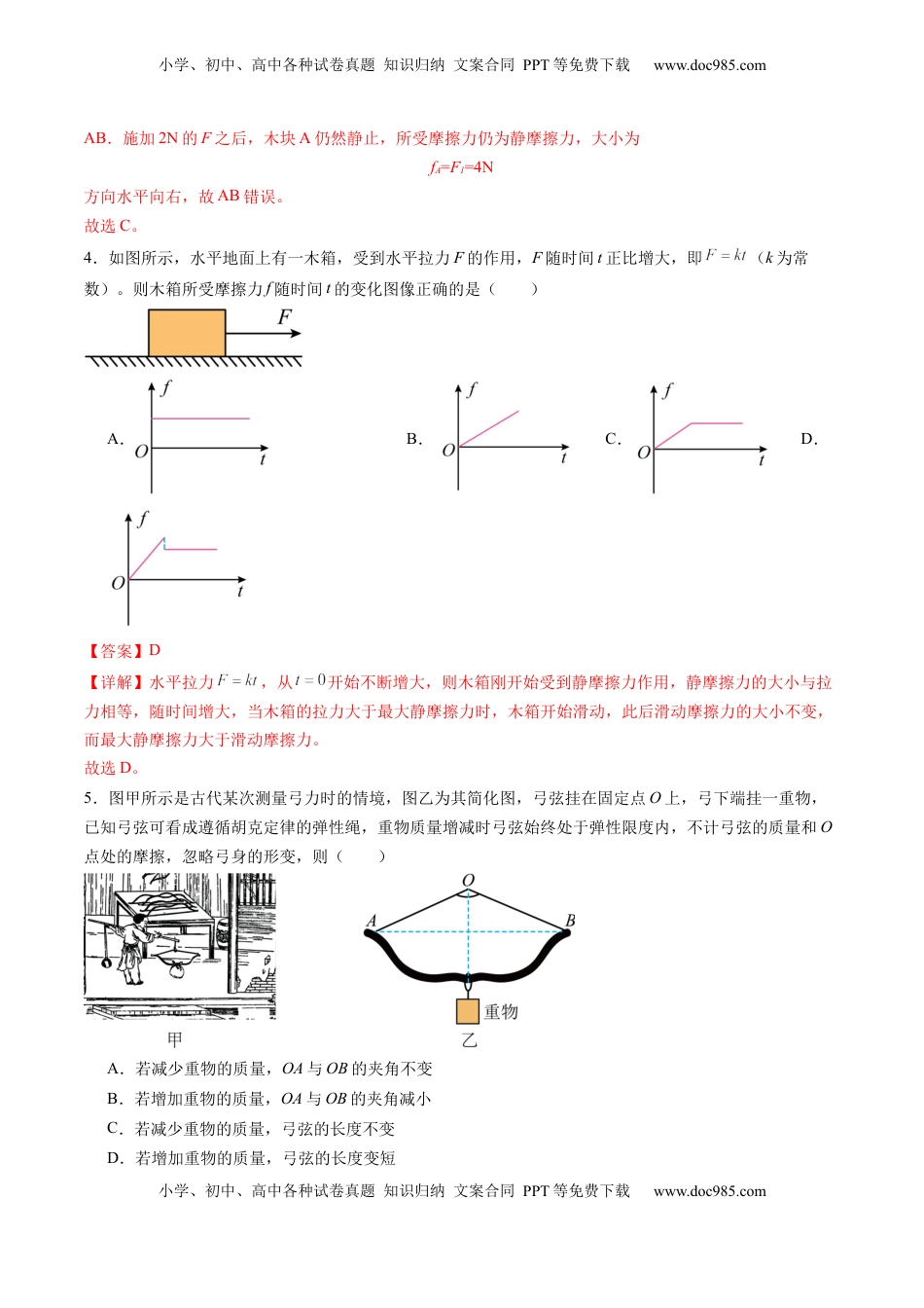 高考物理复习  测试二 相互作用（解析版）.docx