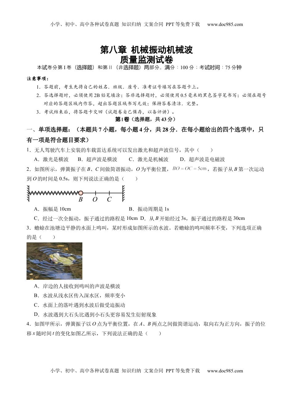 高考物理复习  测试8（原卷版）.docx