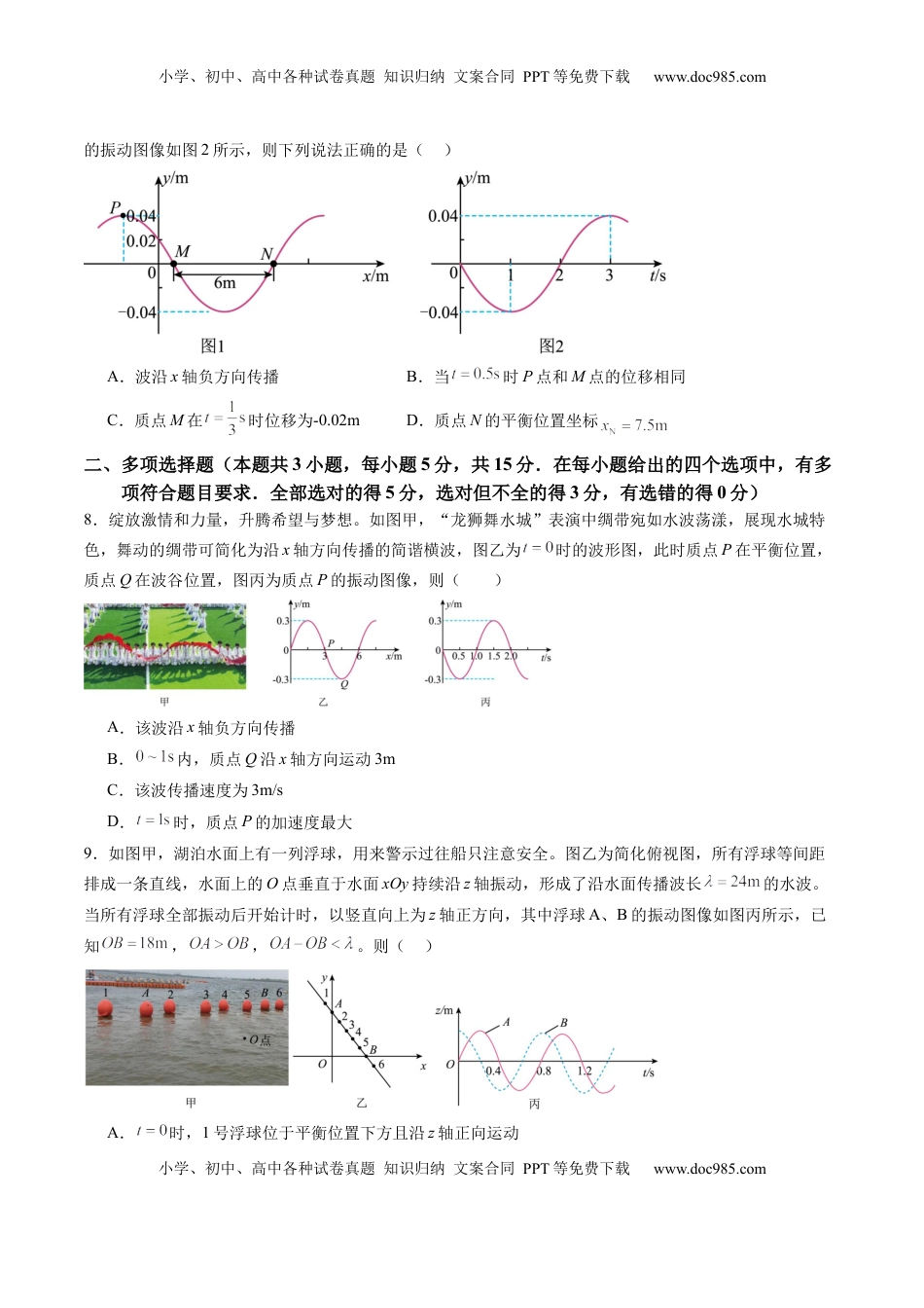高考物理复习  测试8（原卷版）.docx