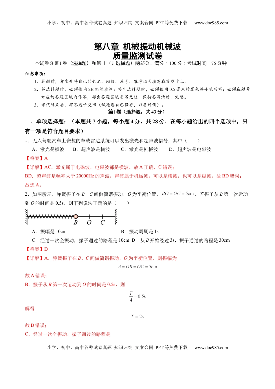 高考物理复习  测试8（解析版）.docx