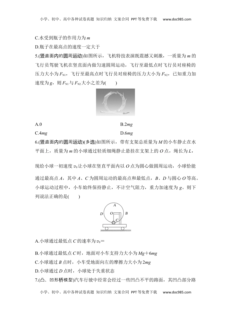 高考物理复习  选择题考点专项训练22　竖直面内与倾斜面内的圆周运动（后附解析）.docx