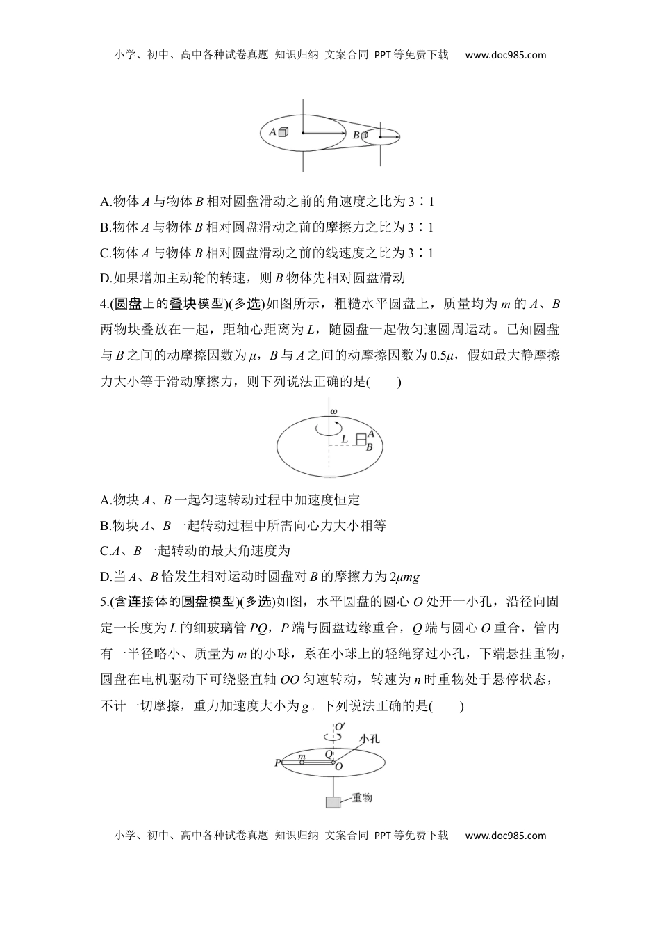 高考物理复习  选择题考点专项训练21　圆盘模型（后附解析）.docx