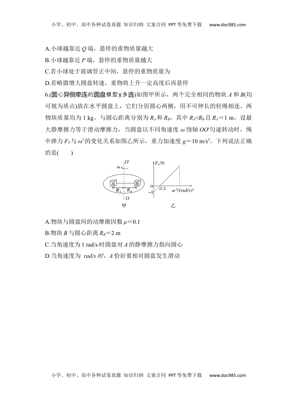 高考物理复习  选择题考点专项训练21　圆盘模型（后附解析）.docx