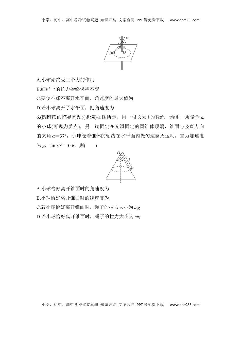 高考物理复习  选择题考点专项训练20　圆锥摆模型（后附解析）.docx