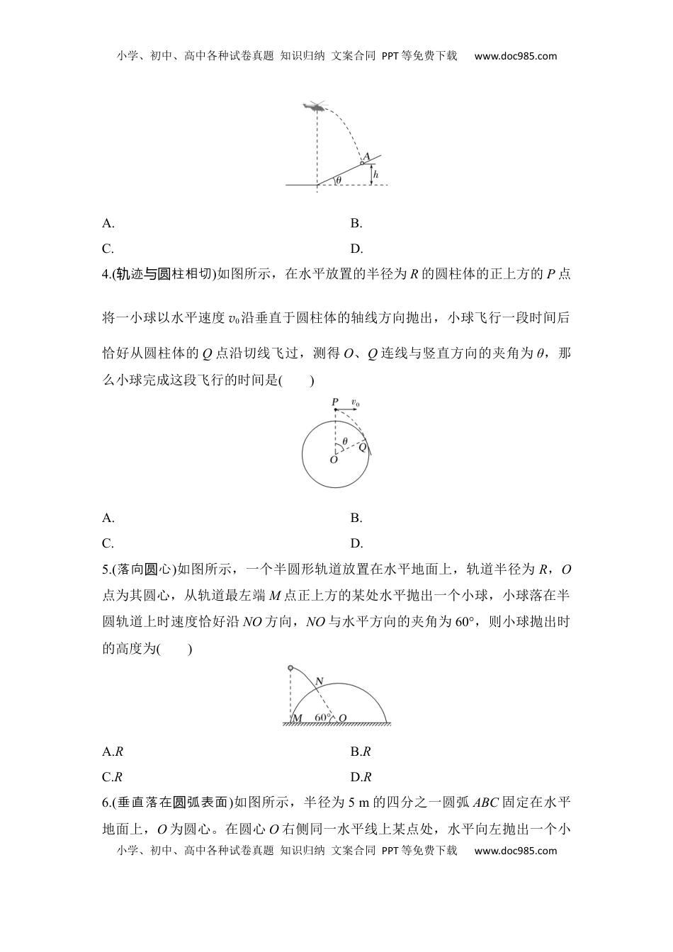 高考物理复习  选择题考点专项训练19　斜(曲)面上的平抛运动（后附解析）.docx
