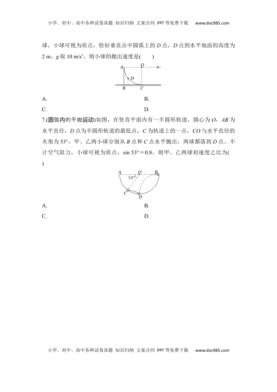 高考物理复习  选择题考点专项训练19　斜(曲)面上的平抛运动（后附解析）.docx