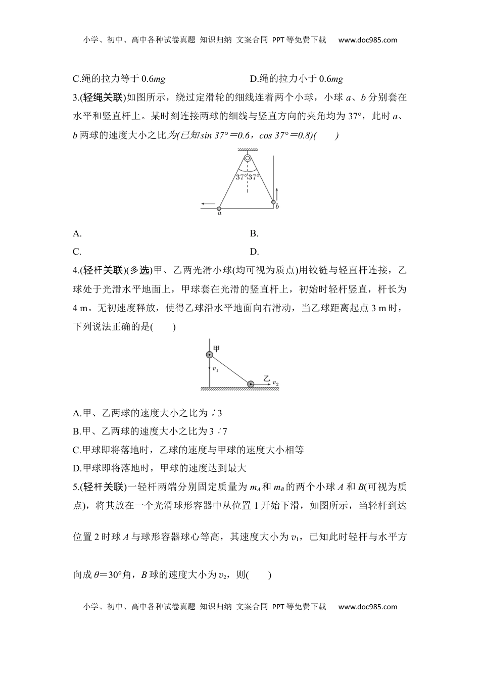 高考物理复习  选择题考点专项训练17　“小船过河”与“关联速度”问题（后附解析）.docx