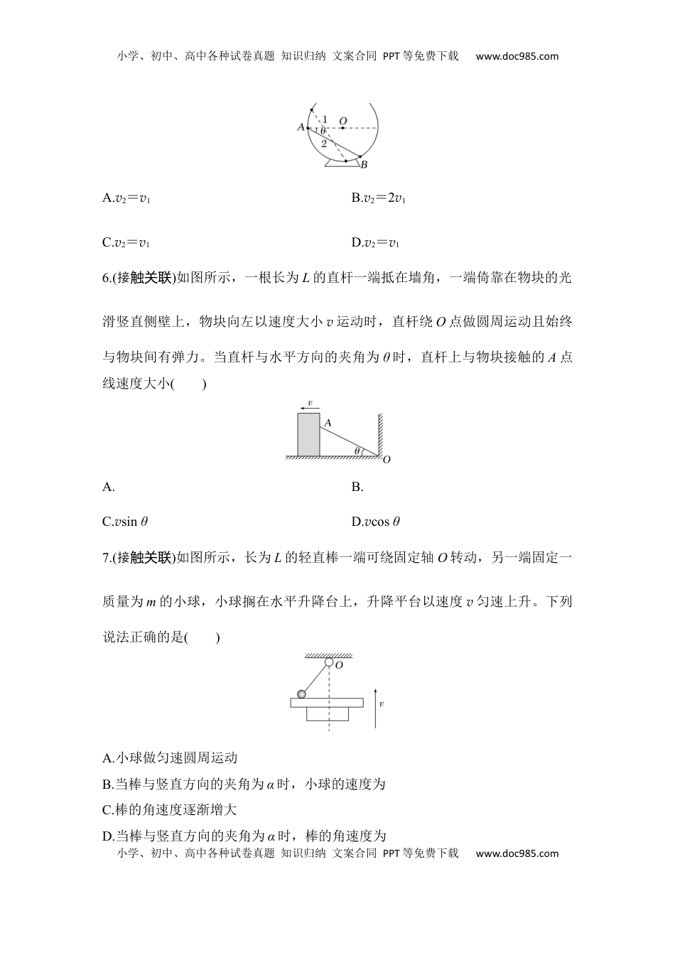 高考物理复习  选择题考点专项训练17　“小船过河”与“关联速度”问题（后附解析）.docx