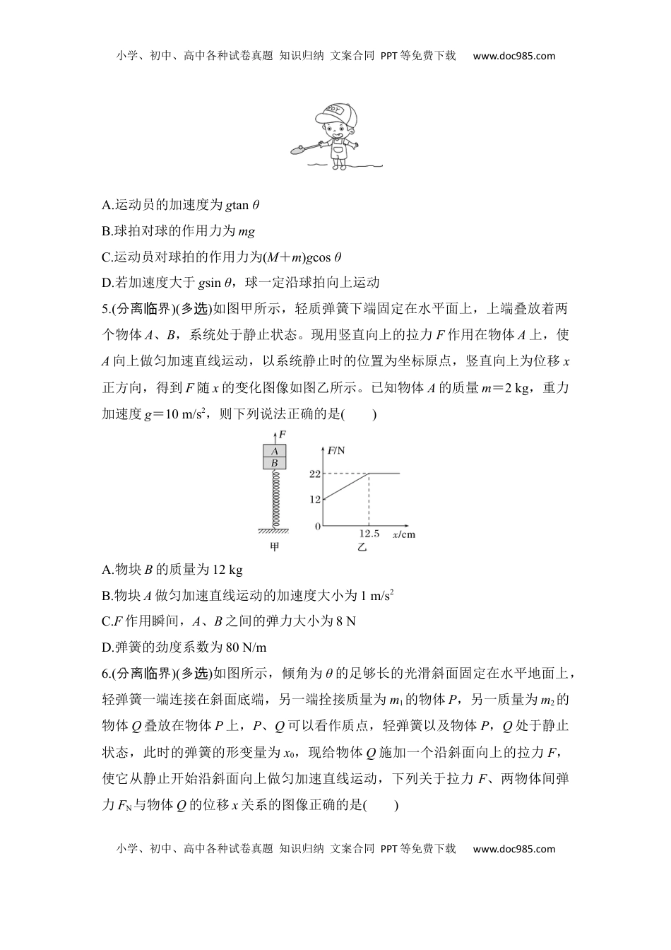 高考物理复习  选择题考点专项训练16　动力学中的临界与极值问题（后附解析）.docx