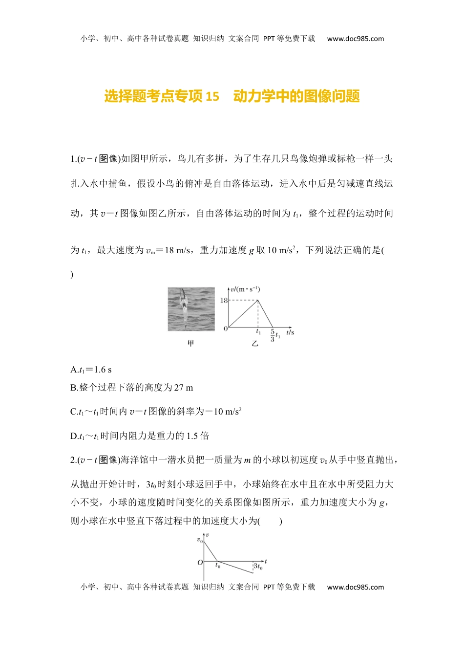 高考物理复习  选择题考点专项训练15　动力学中的图像问题（后附解析）.docx