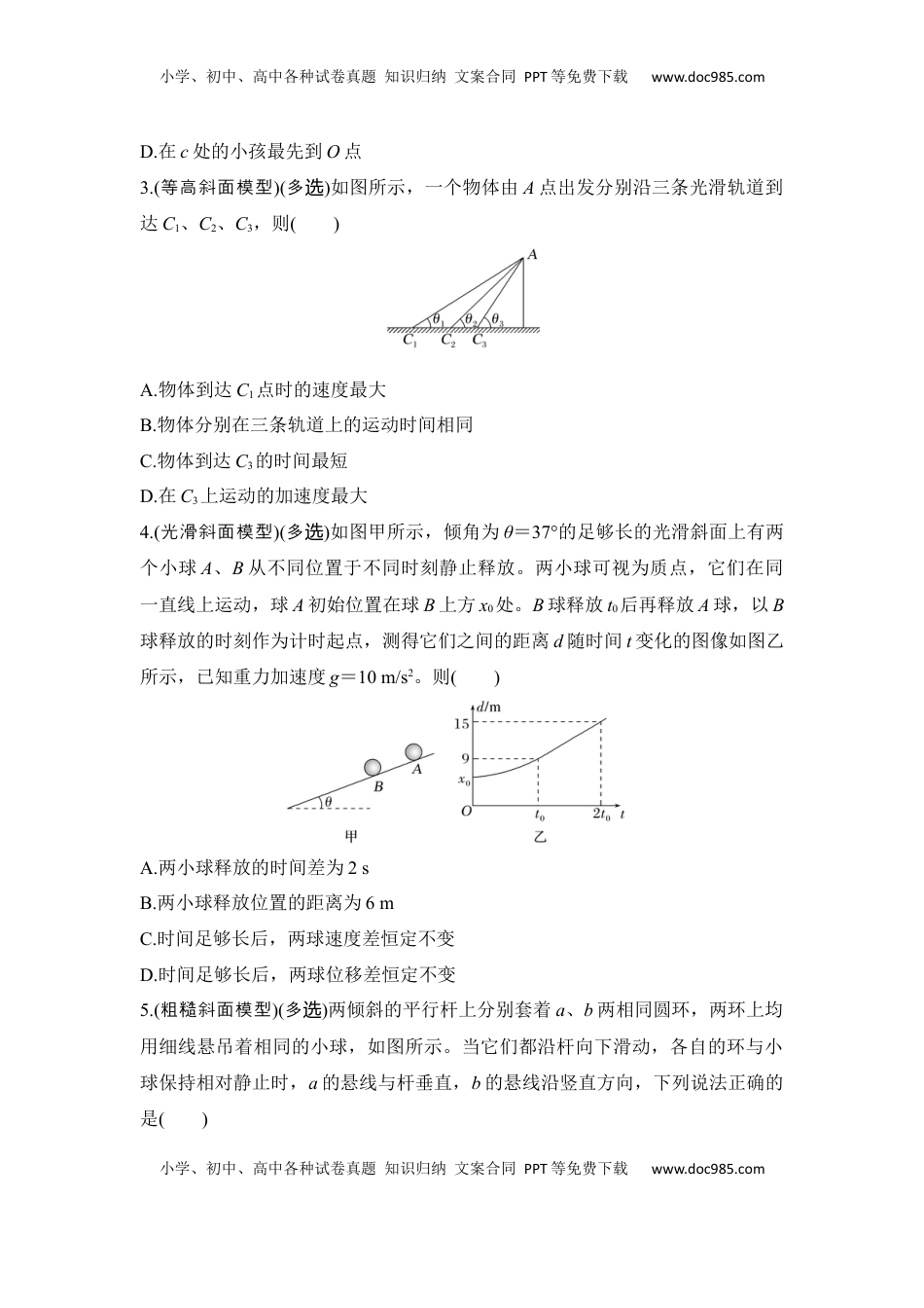 高考物理复习  选择题考点专项训练14　斜面模型（后附解析）.docx