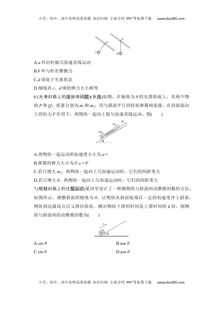 高考物理复习  选择题考点专项训练14　斜面模型（后附解析）.docx