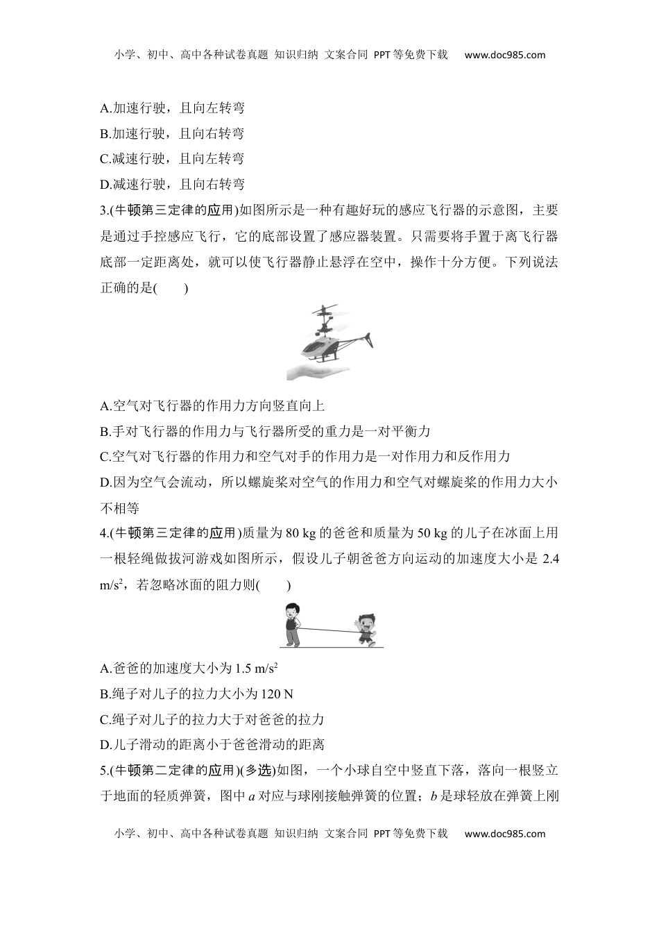 高考物理复习  选择题考点专项训练12　牛顿运动定律的应用（后附解析）.docx