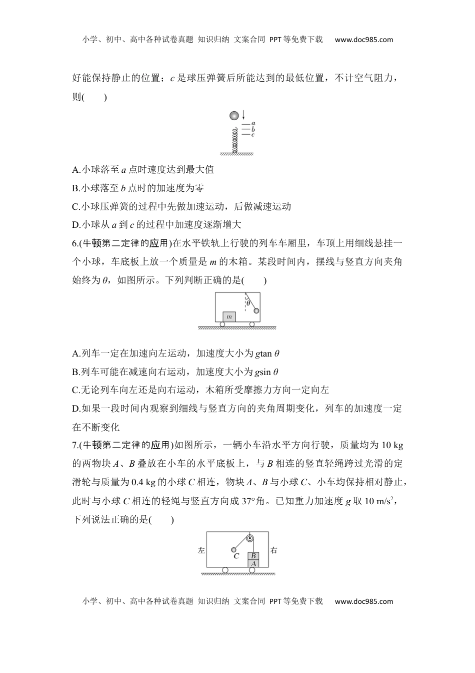 高考物理复习  选择题考点专项训练12　牛顿运动定律的应用（后附解析）.docx