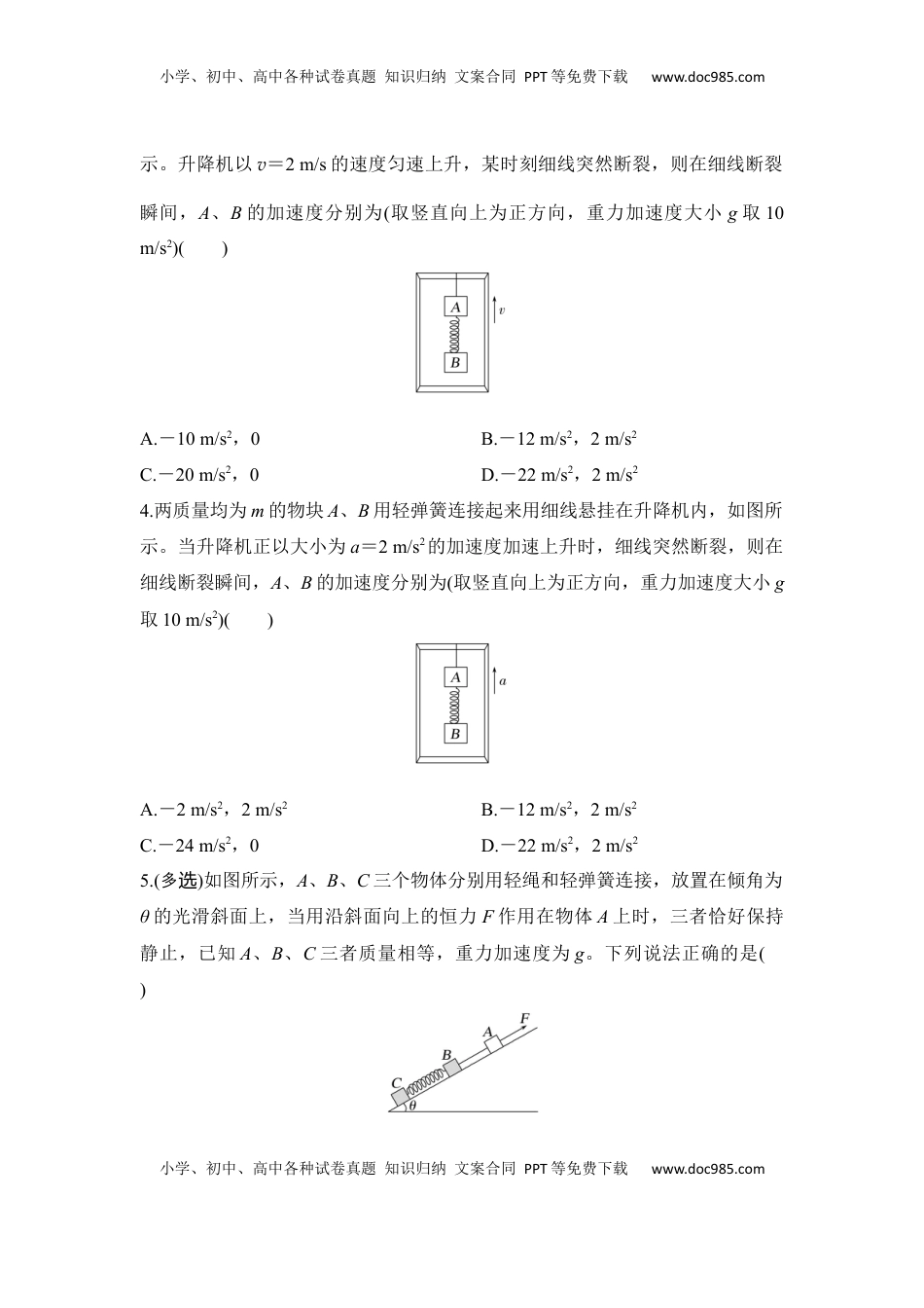 高考物理复习  选择题考点专项训练11　加速度突变问题（后附解析）.docx