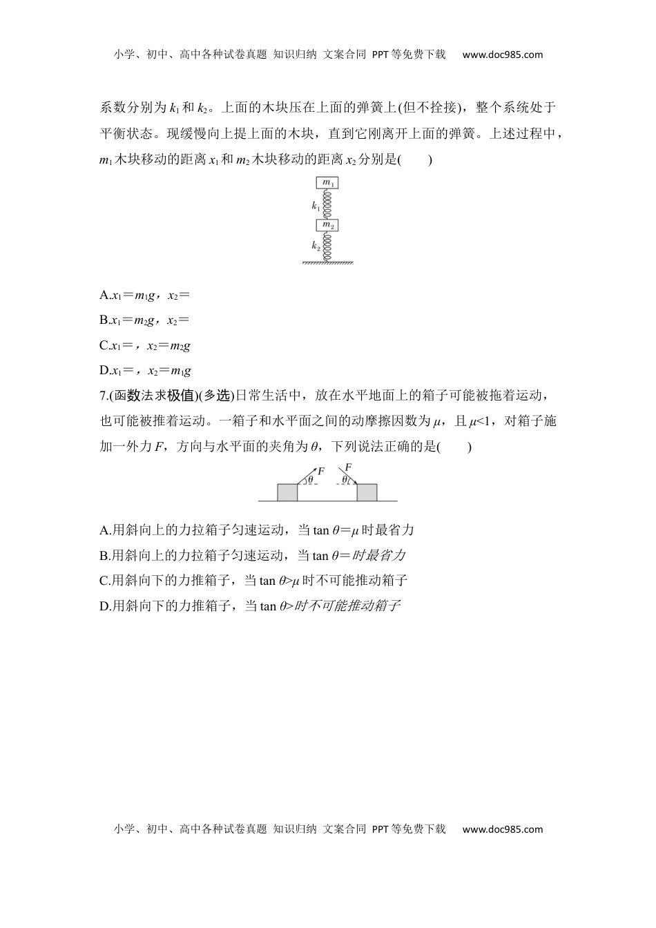 高考物理复习  选择题考点专项训练10　平衡状态下的“临界与极值”问题（后附解析）.docx