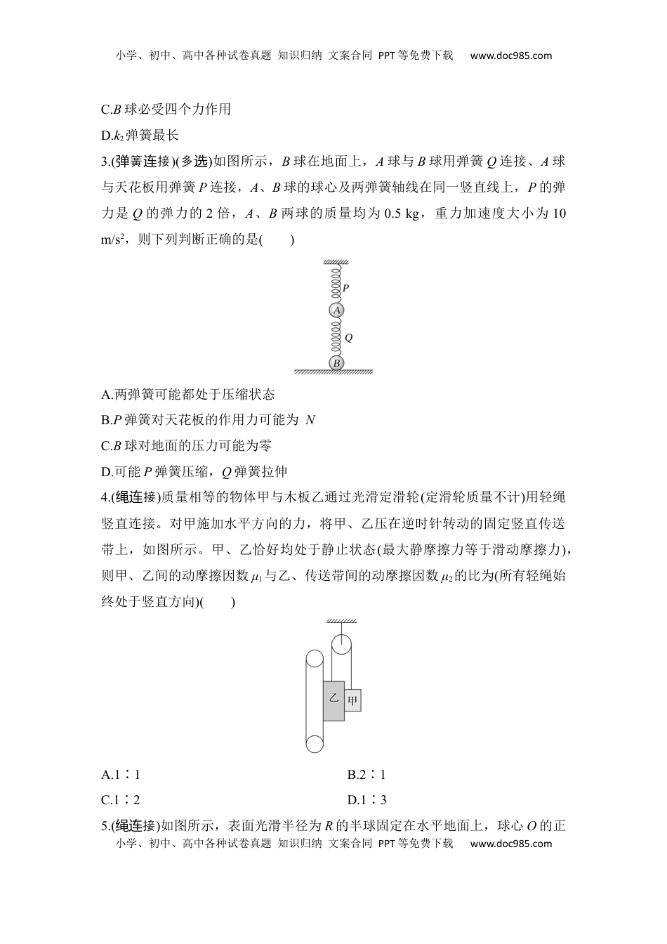 高考物理复习  选择题考点专项训练9　整体法、隔离法在平衡问题中的应用（后附解析）.docx
