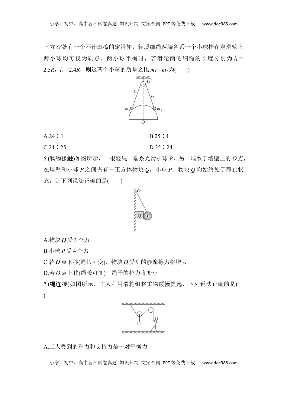 高考物理复习  选择题考点专项训练9　整体法、隔离法在平衡问题中的应用（后附解析）.docx