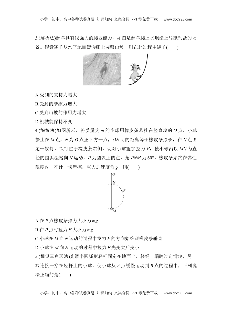 高考物理复习  选择题考点专项训练8动态平衡问题（后附解析）.docx