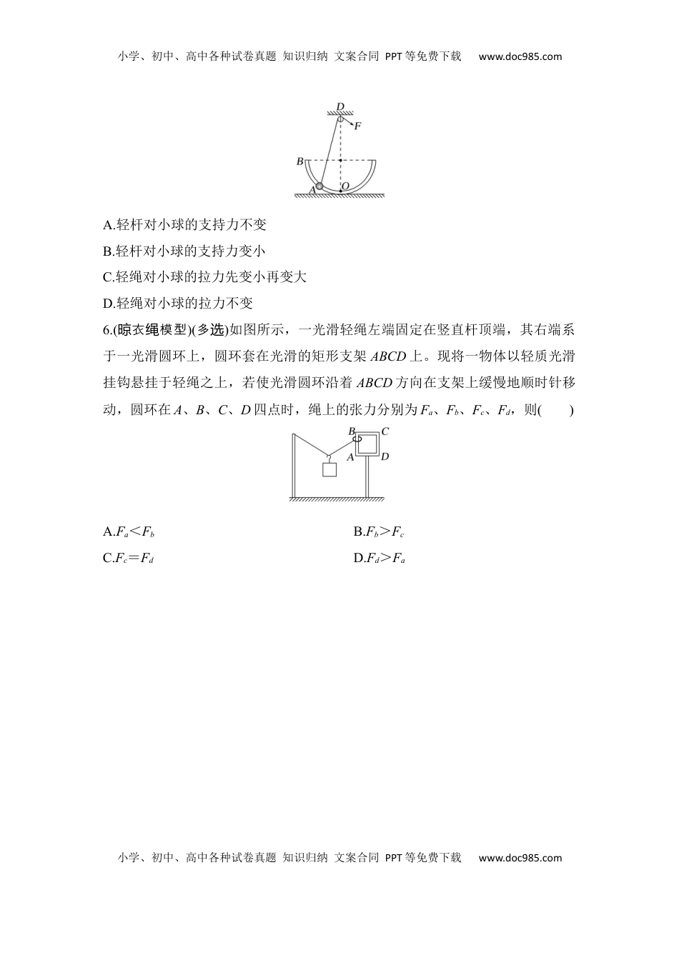 高考物理复习  选择题考点专项训练8动态平衡问题（后附解析）.docx