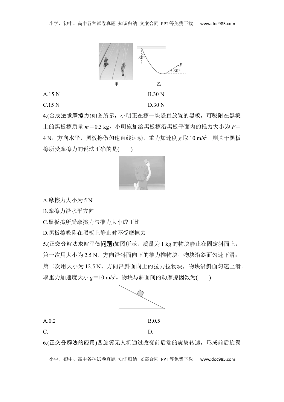 高考物理复习  选择题考点专项训练7　静态平衡问题（后附解析）.docx