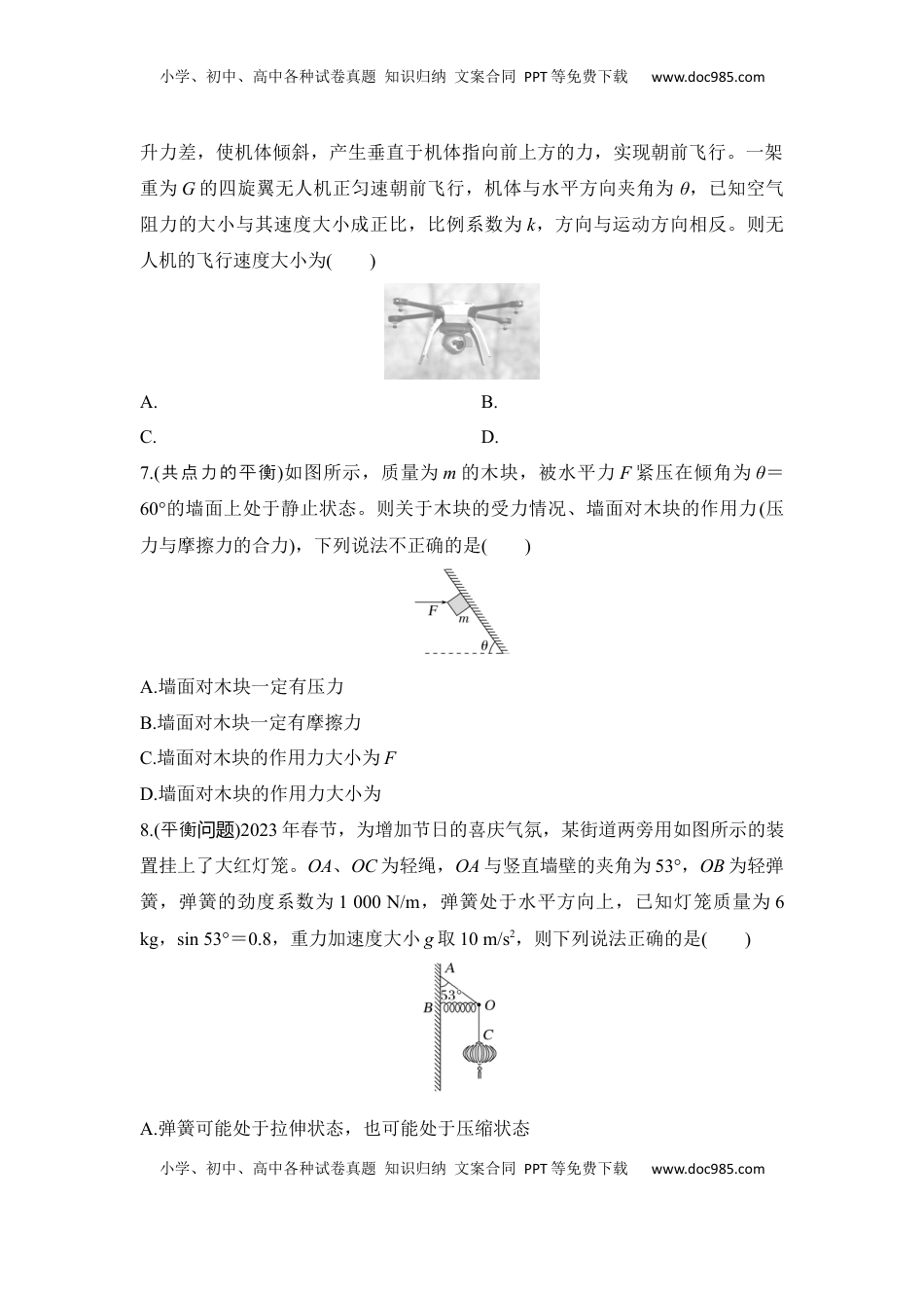 高考物理复习  选择题考点专项训练7　静态平衡问题（后附解析）.docx