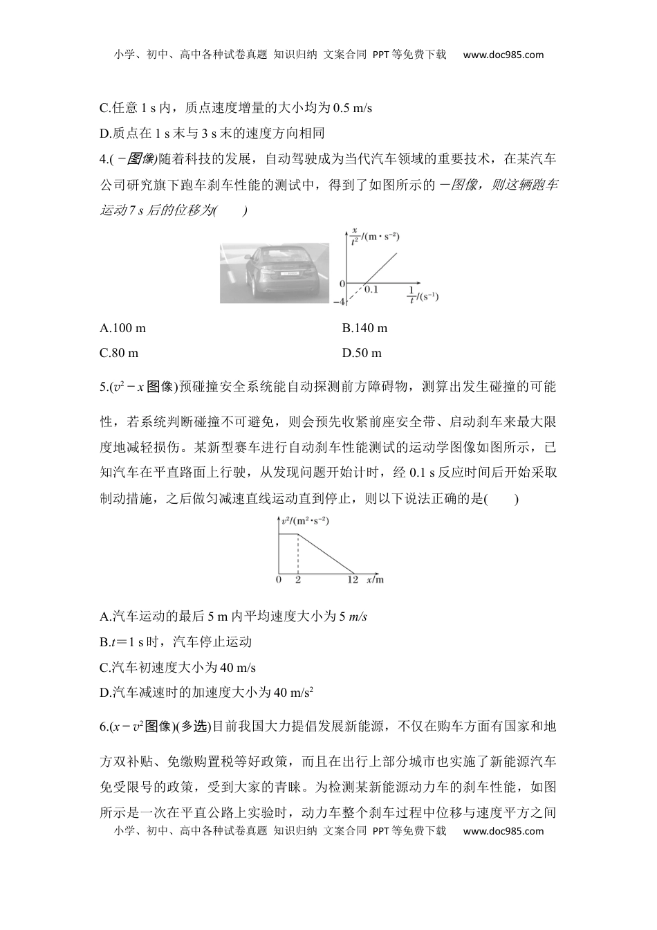 高考物理复习  选择题考点专项训练5　非常规图像问题（后附解析）.docx