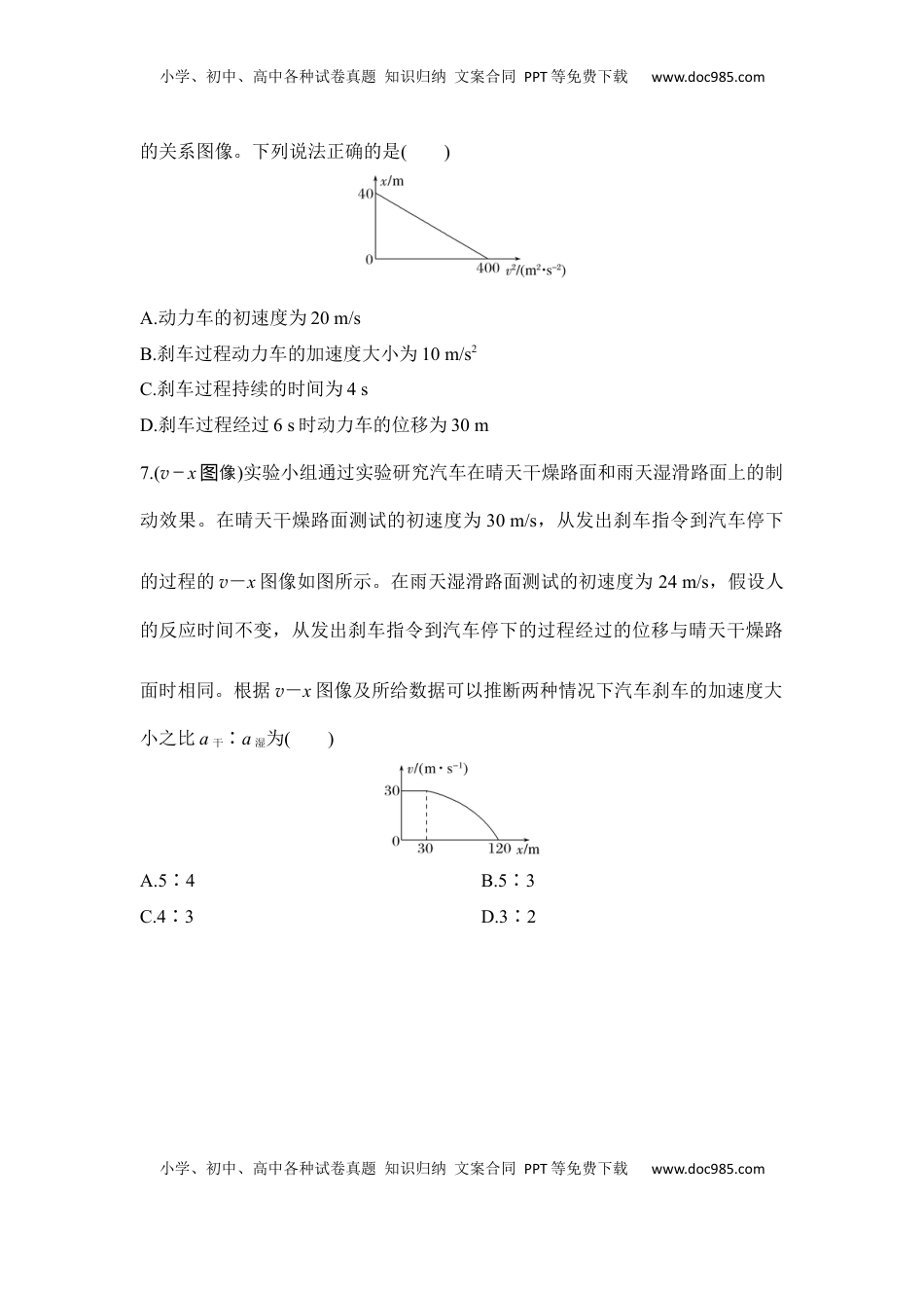 高考物理复习  选择题考点专项训练5　非常规图像问题（后附解析）.docx